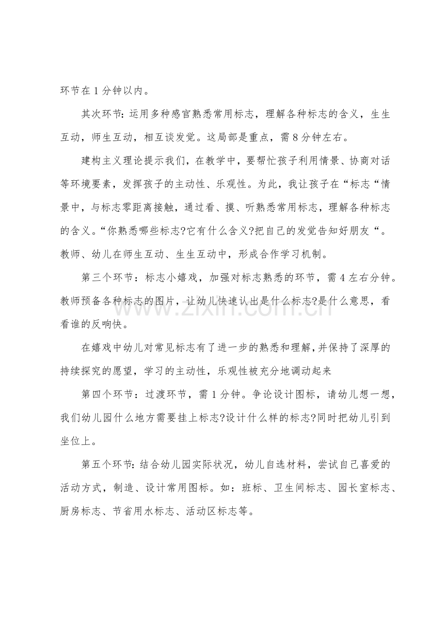 大班社会优秀教案及教学反思《常用的标志》.docx_第3页