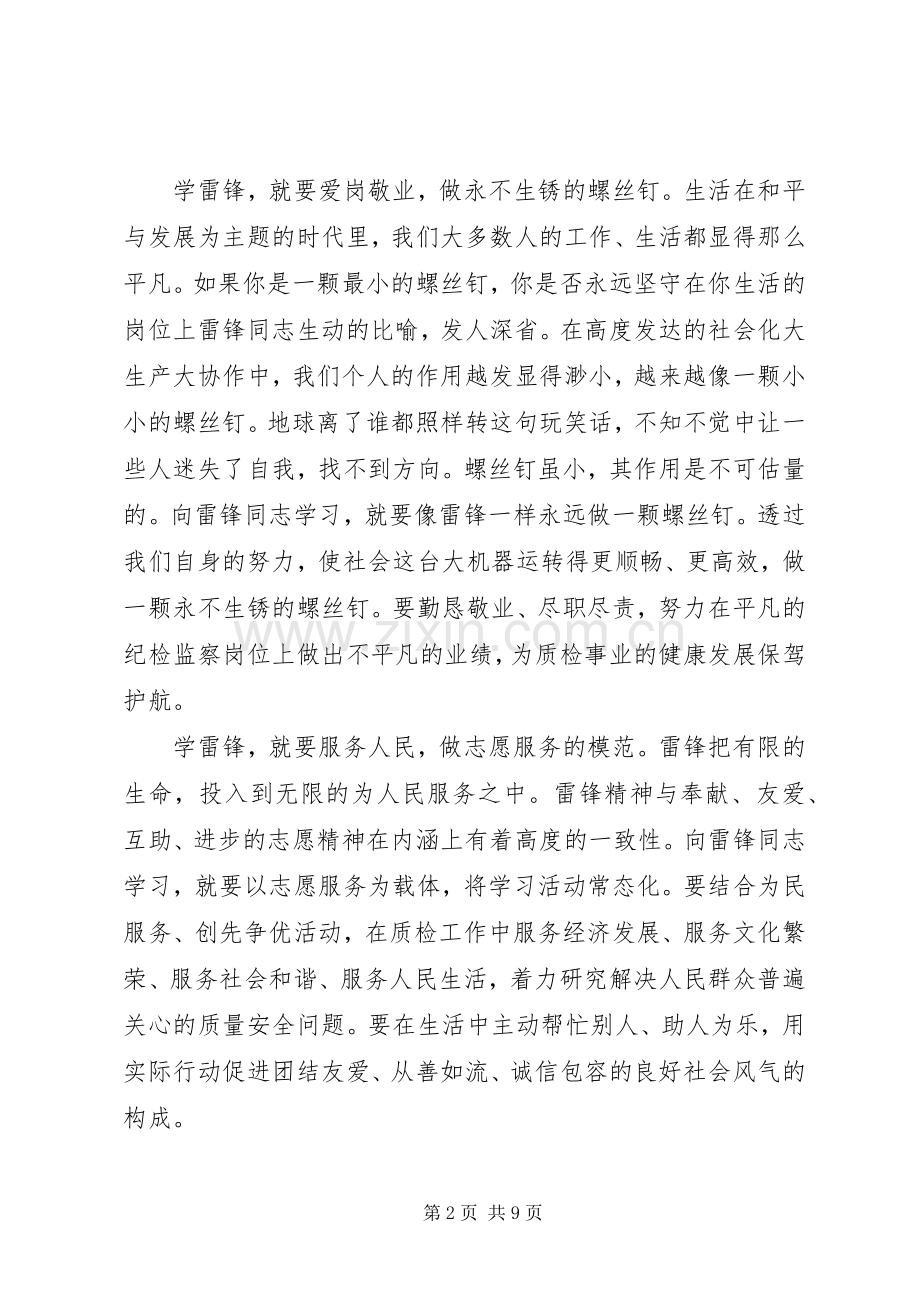 雷锋精神演讲稿范文.docx_第2页