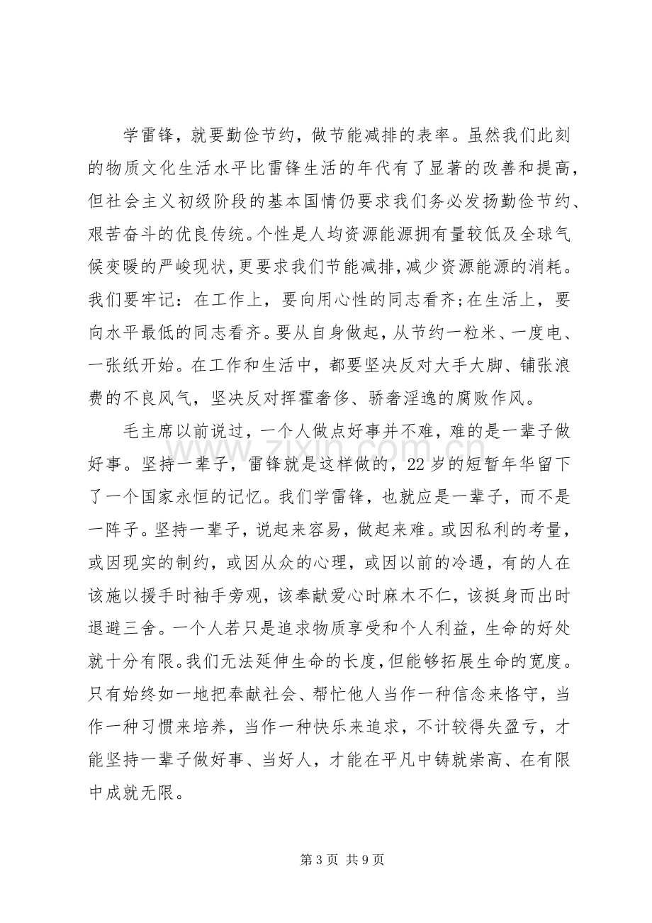 雷锋精神演讲稿范文.docx_第3页