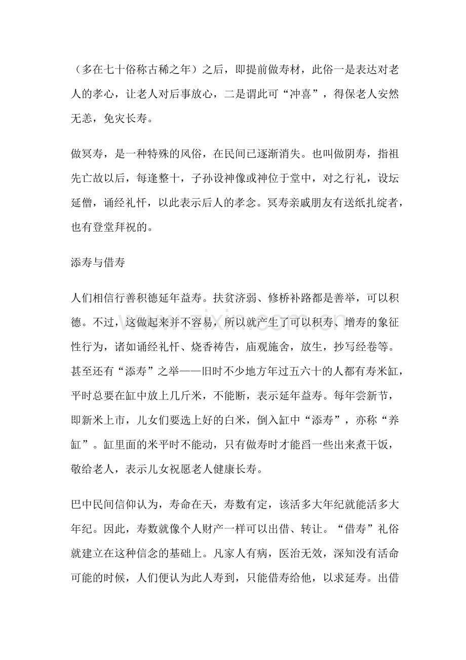 巴中祝寿民俗文化.doc_第2页