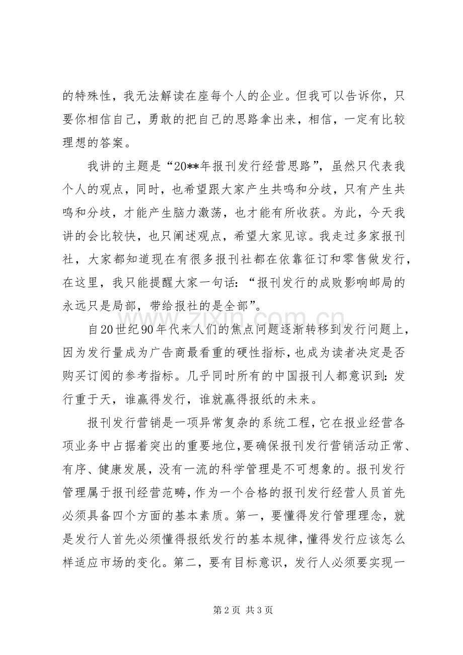 报社发行竞聘的演讲稿.docx_第2页