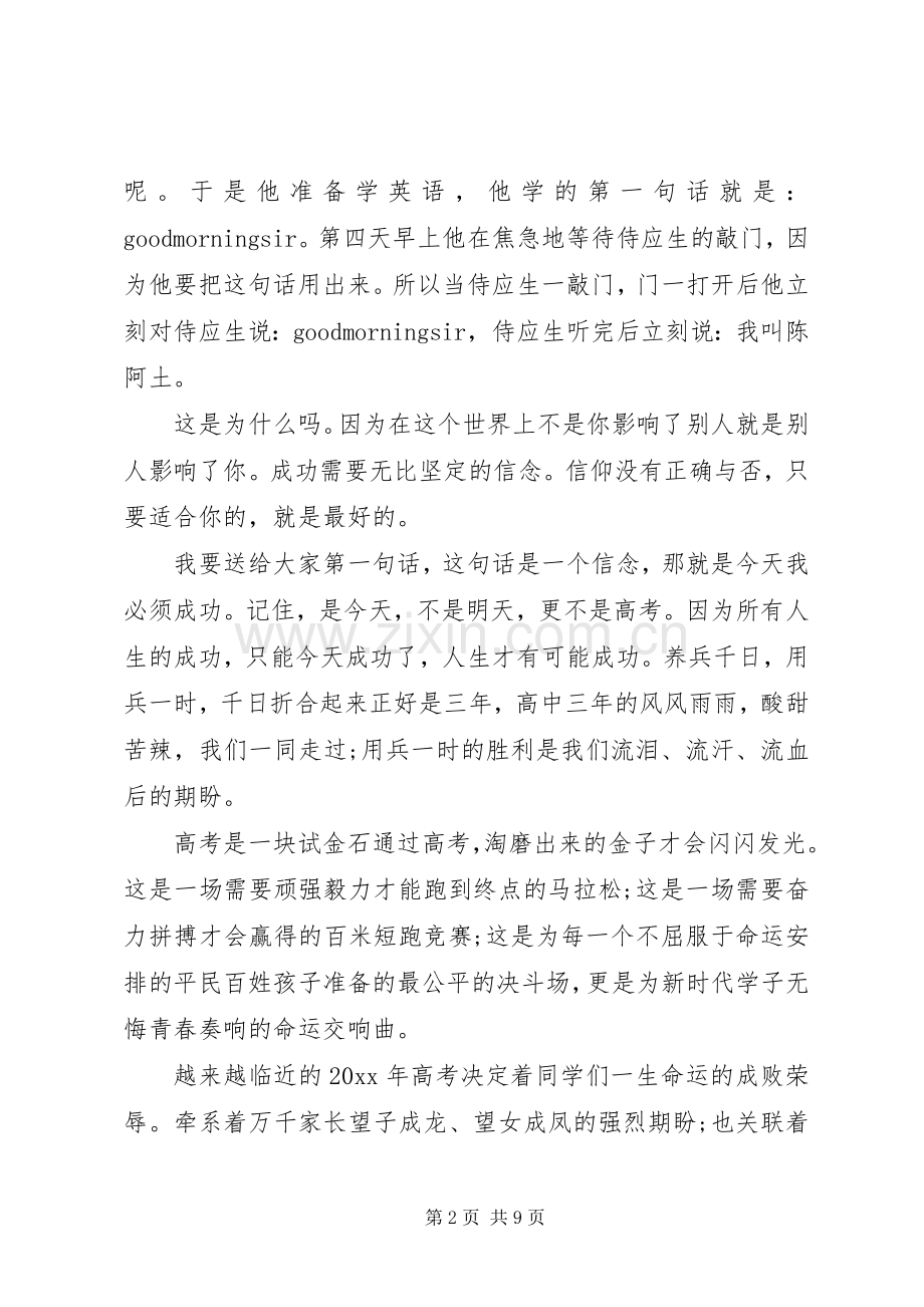 关于成功的演讲稿.docx_第2页