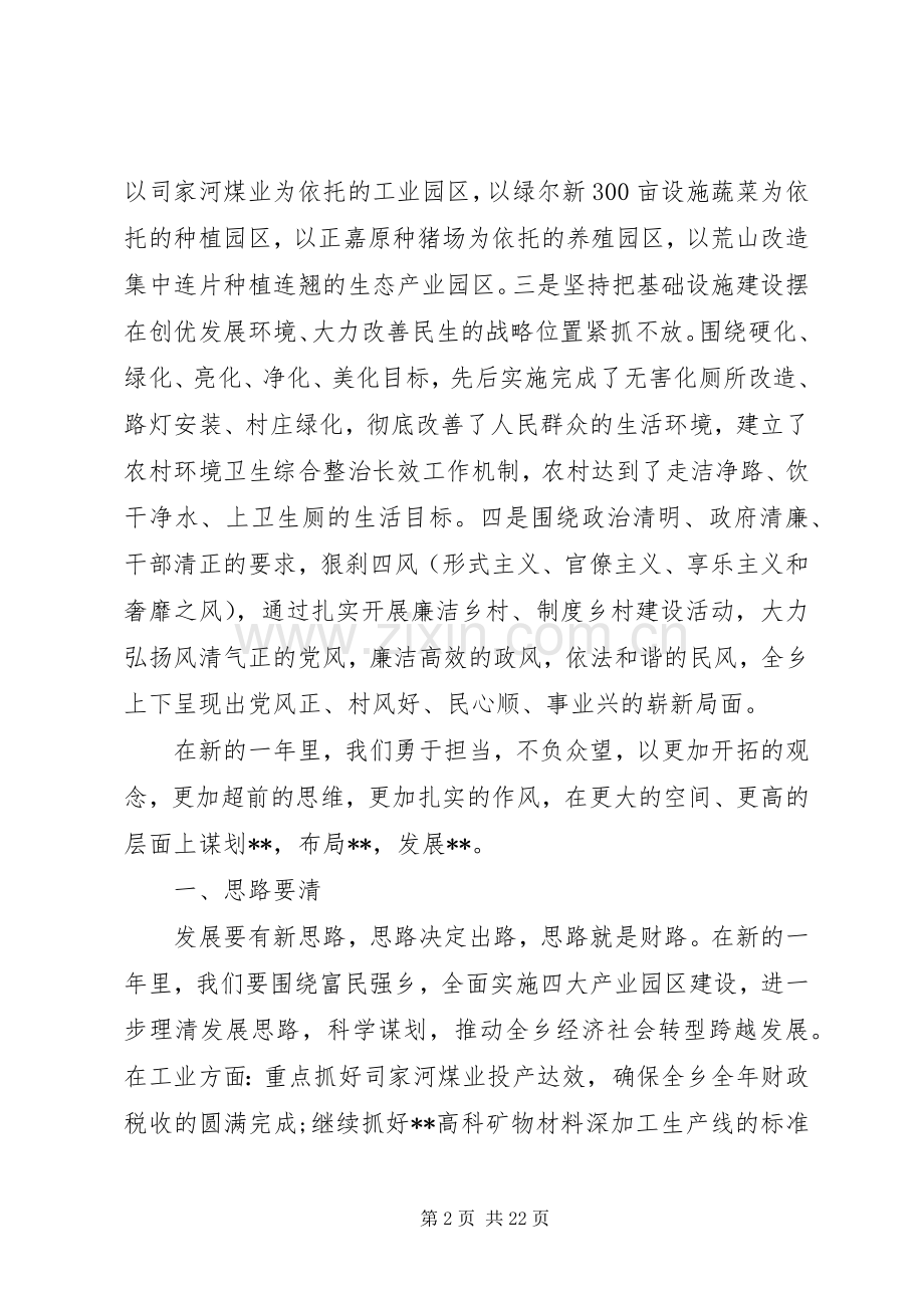 年度工作会议领导讲话材料.docx_第2页