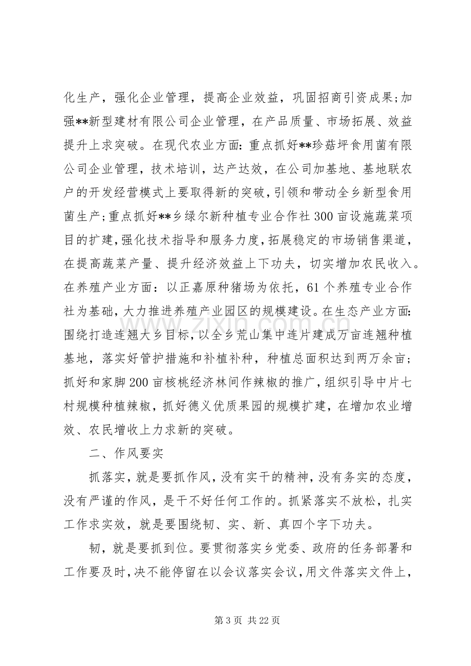 年度工作会议领导讲话材料.docx_第3页