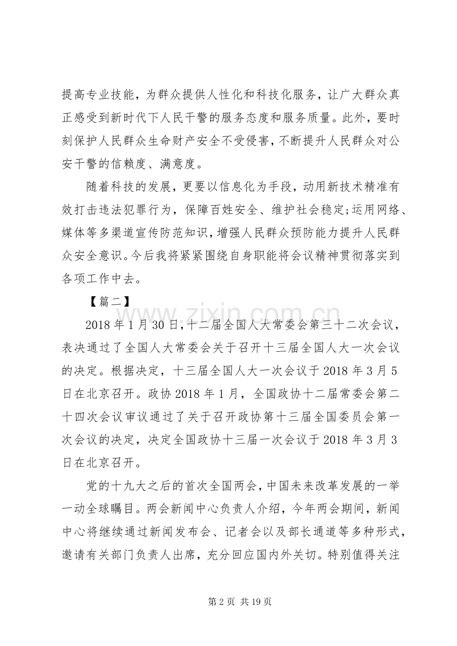 学习20XX年两会精神心得体会范文10篇.docx_第2页