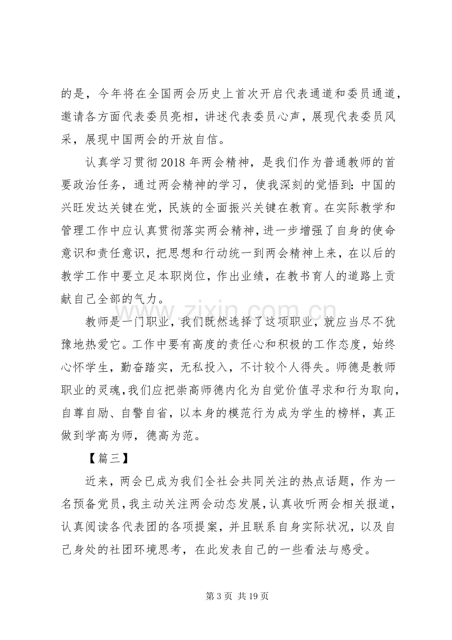 学习20XX年两会精神心得体会范文10篇.docx_第3页