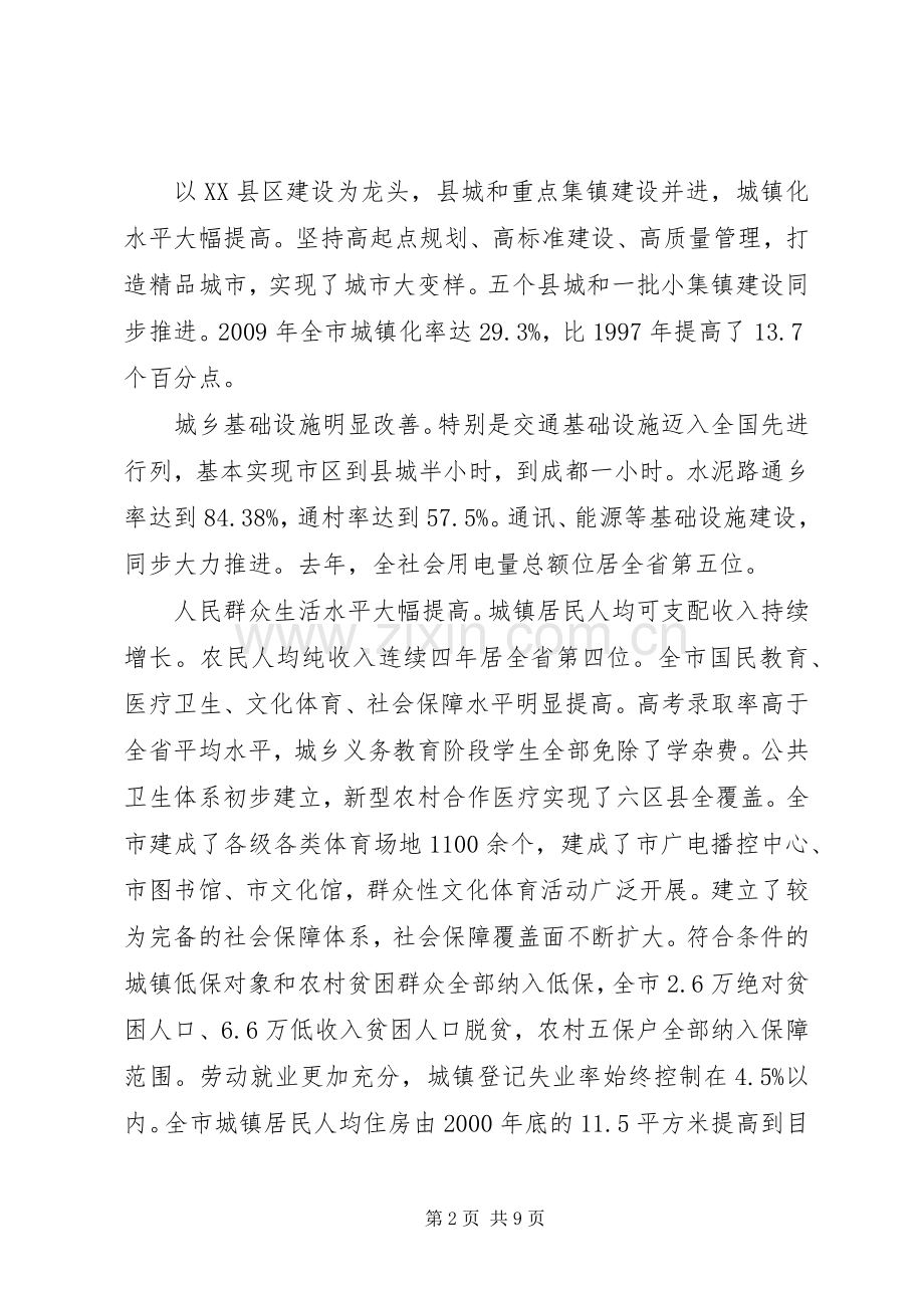 庆国庆经济发展大会讲话稿.docx_第2页