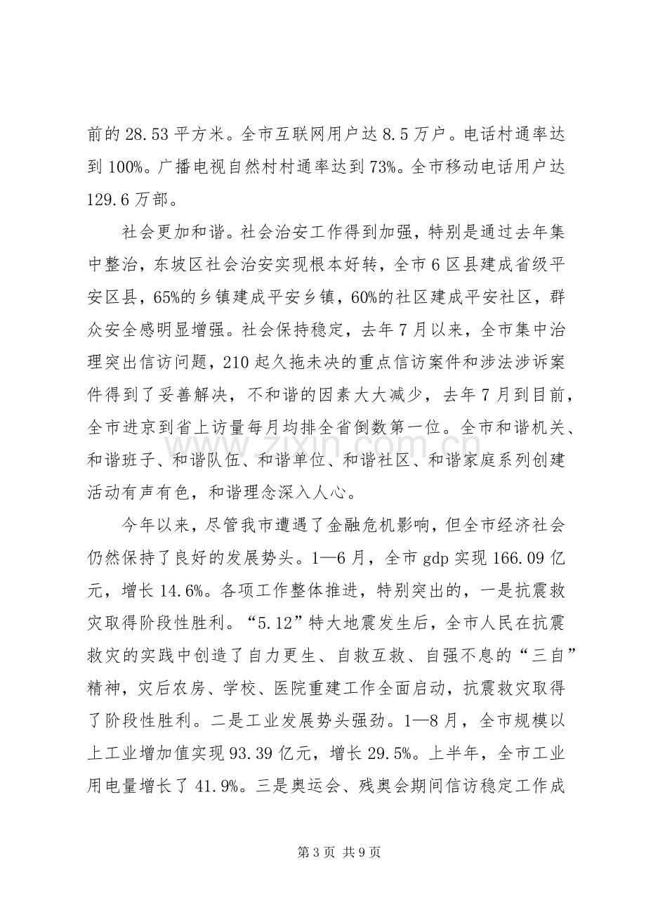 庆国庆经济发展大会讲话稿.docx_第3页