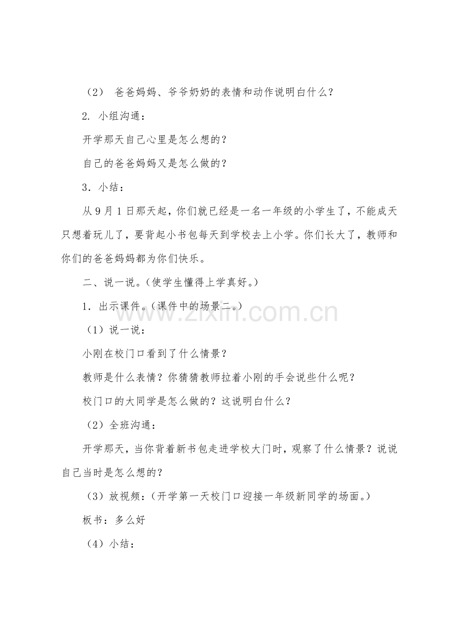 小学思想品德教案：上学多么好.docx_第2页