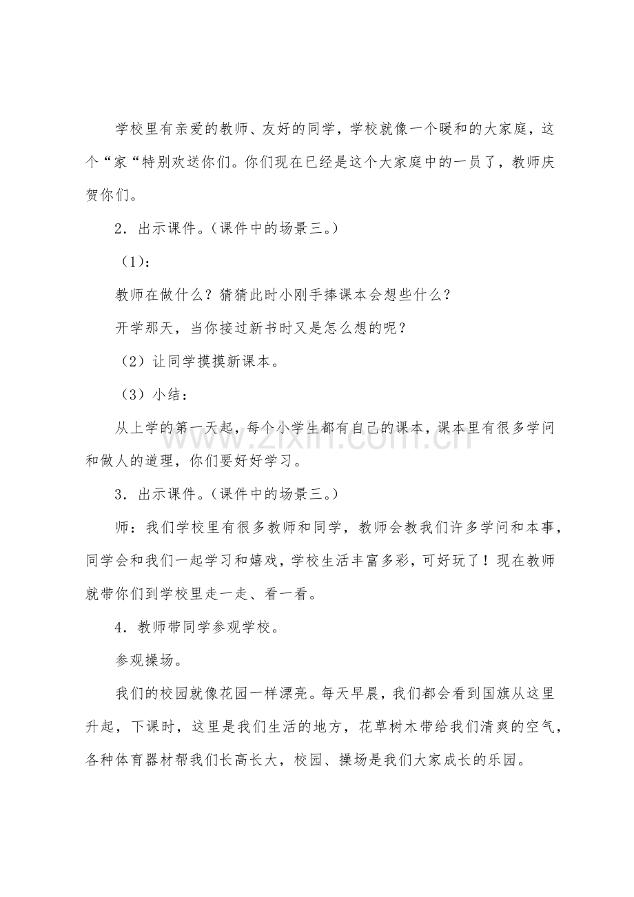 小学思想品德教案：上学多么好.docx_第3页