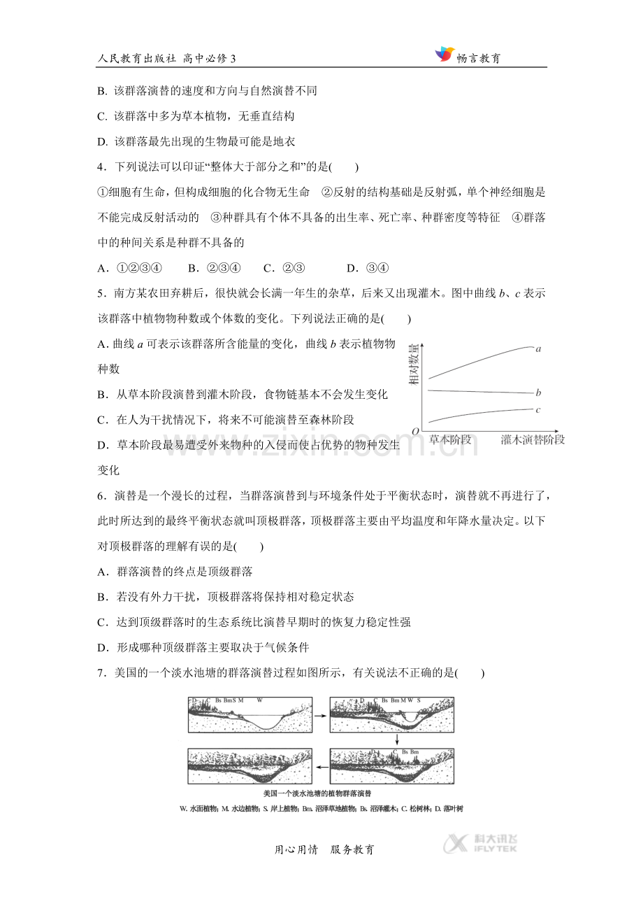 【同步练习】《群落的演替》(人教).docx_第2页