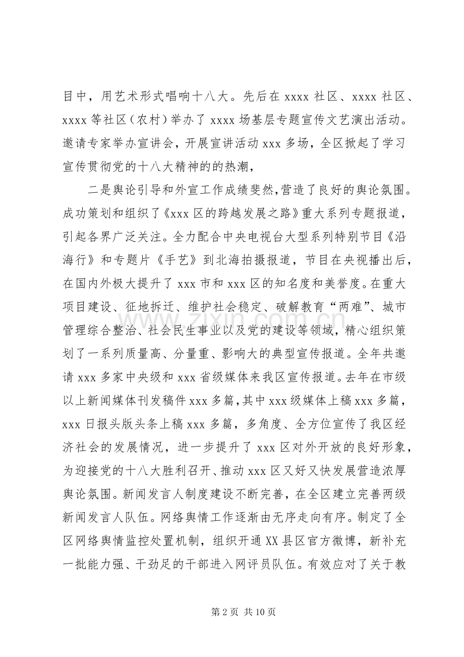 全区宣传思想文化工作会议发言.docx_第2页