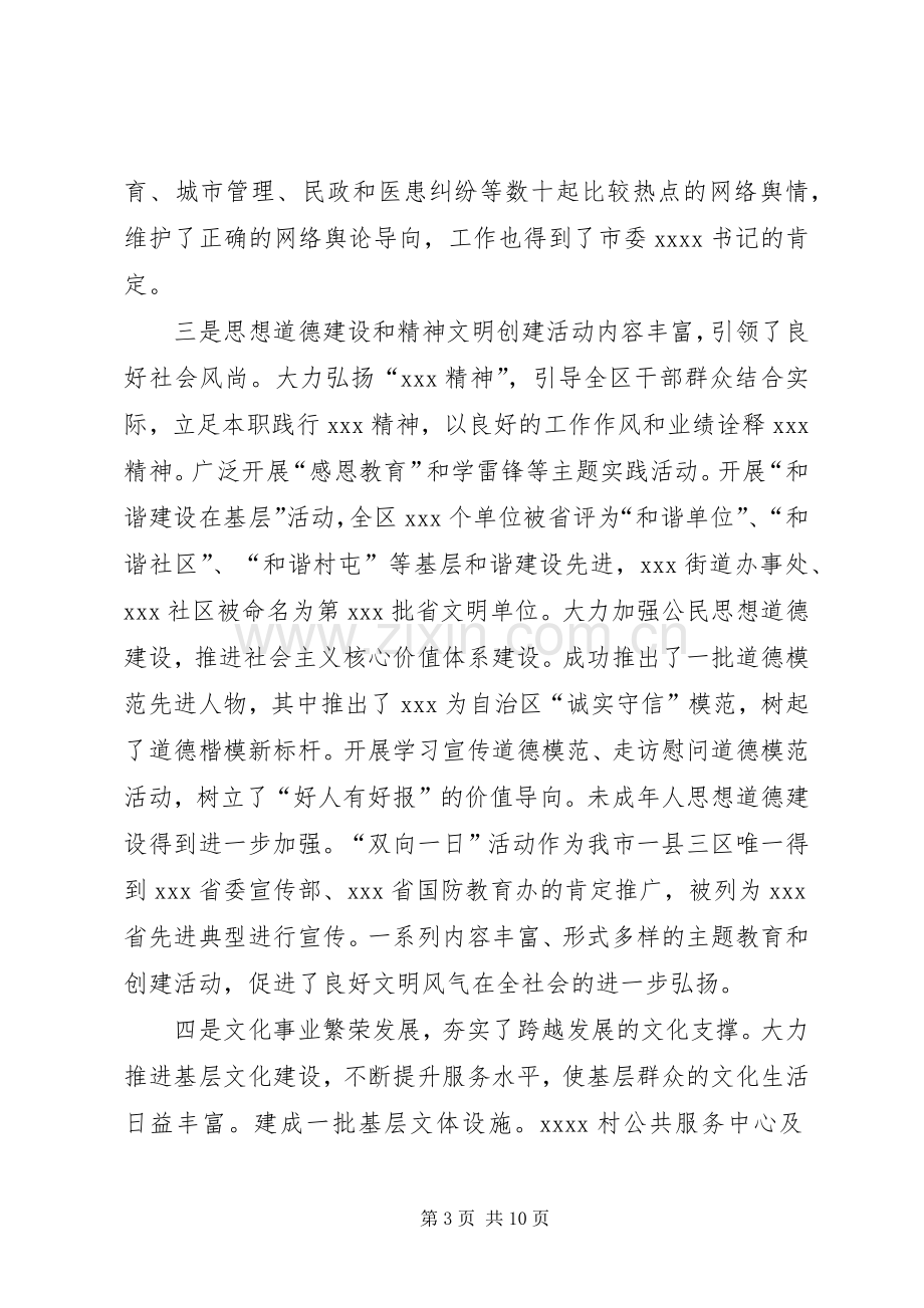 全区宣传思想文化工作会议发言.docx_第3页