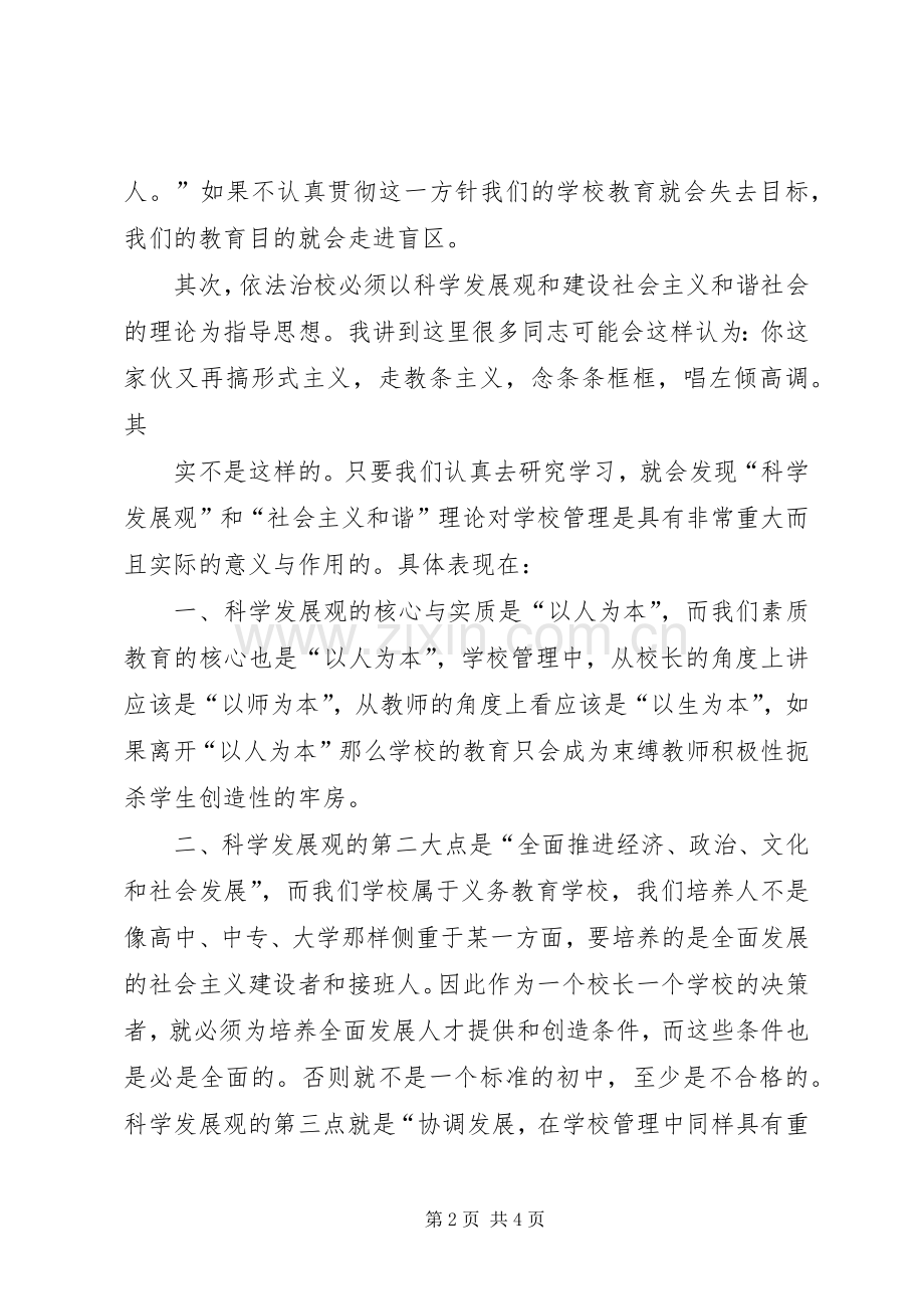 校长竞聘演讲稿初中校长竞聘演讲稿.docx_第2页