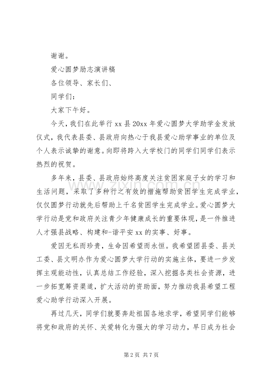 关于爱心、公益、慈善的演讲稿.docx_第2页