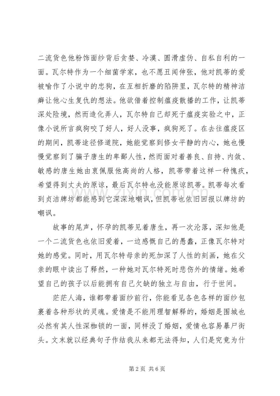 面纱读后感范文集锦.docx_第2页