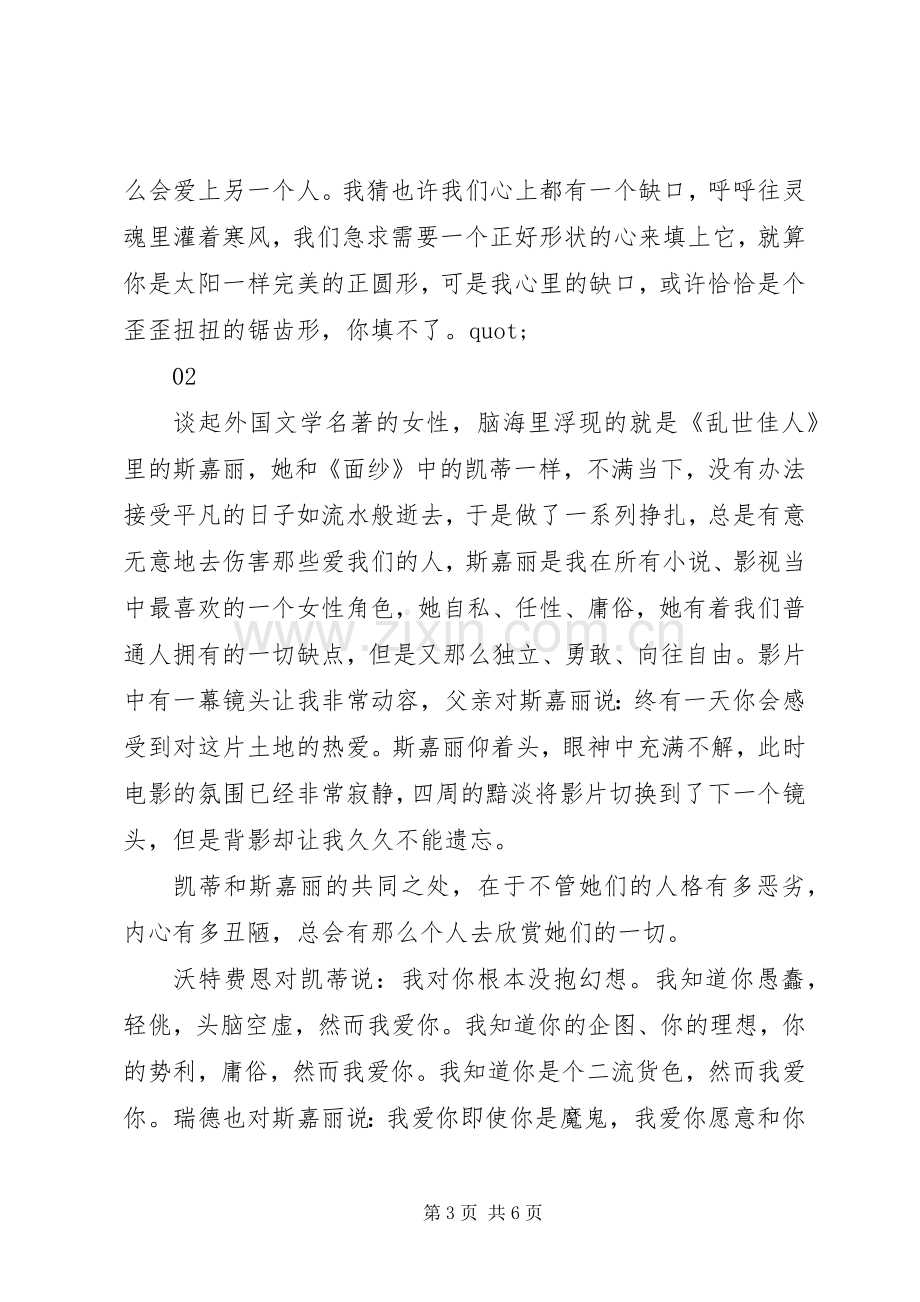 面纱读后感范文集锦.docx_第3页