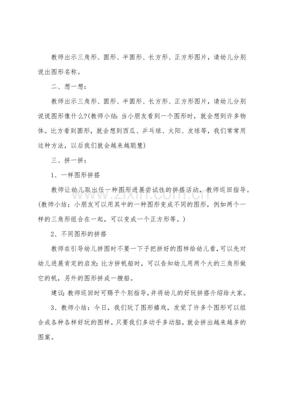 大班数学教案拼图教案反思.docx_第2页