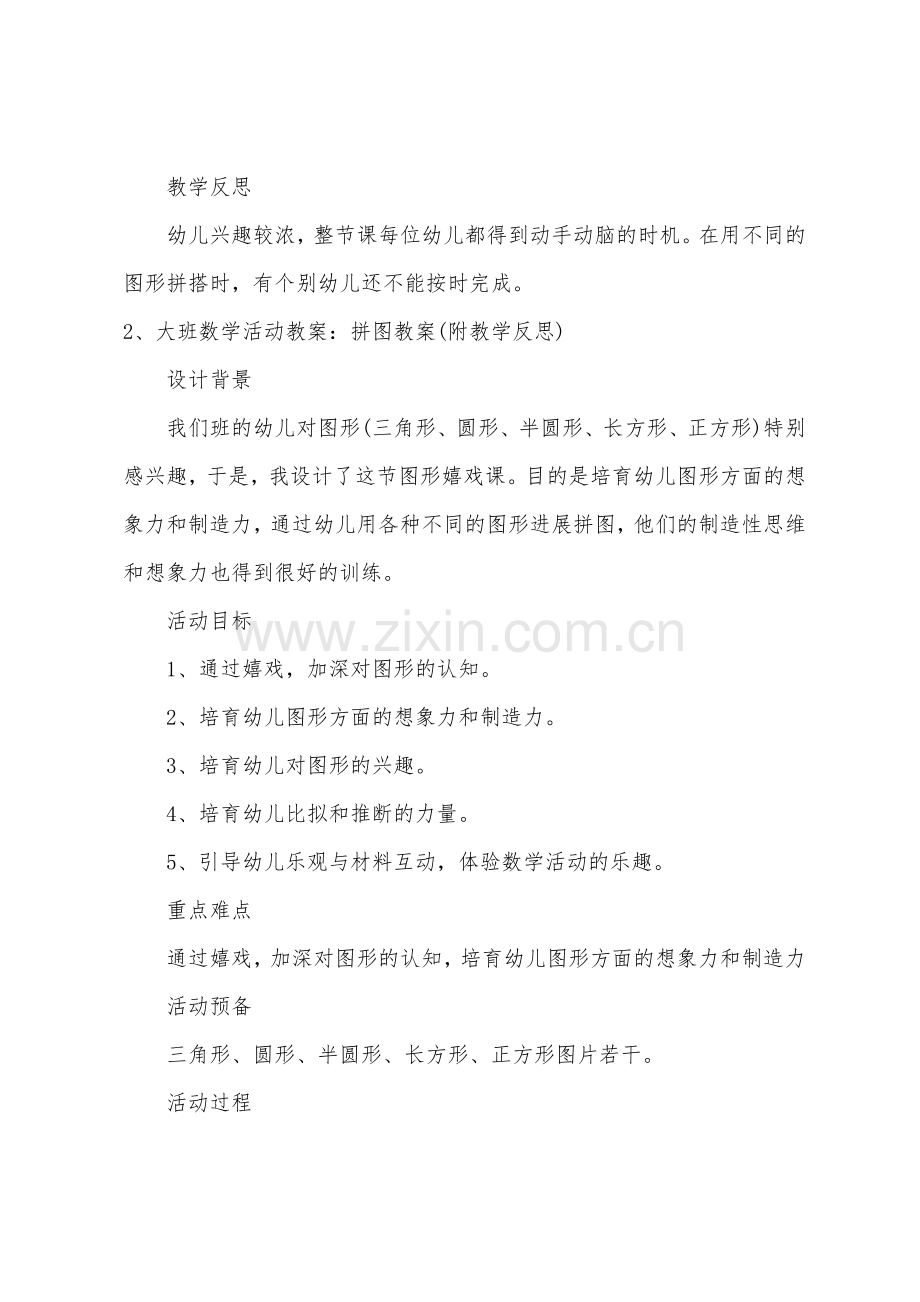 大班数学教案拼图教案反思.docx_第3页