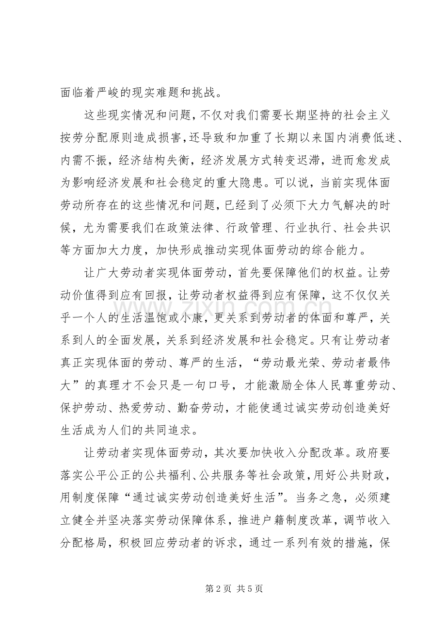 体面劳动与发挥工会会上的发言稿范文.docx_第2页