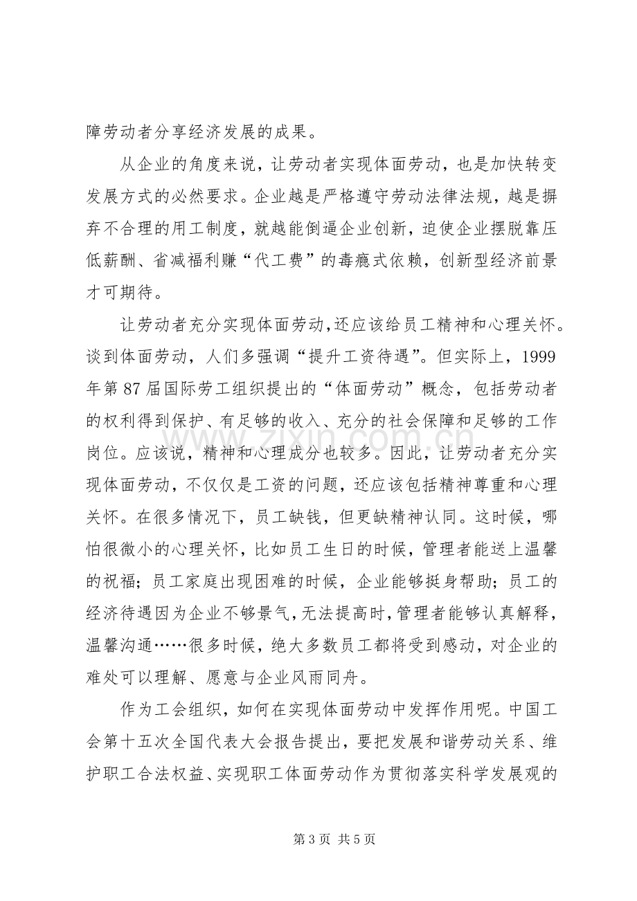 体面劳动与发挥工会会上的发言稿范文.docx_第3页