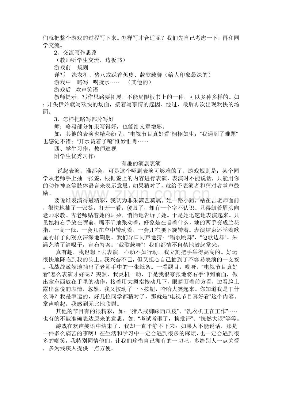 游戏作文教学设计.doc_第2页