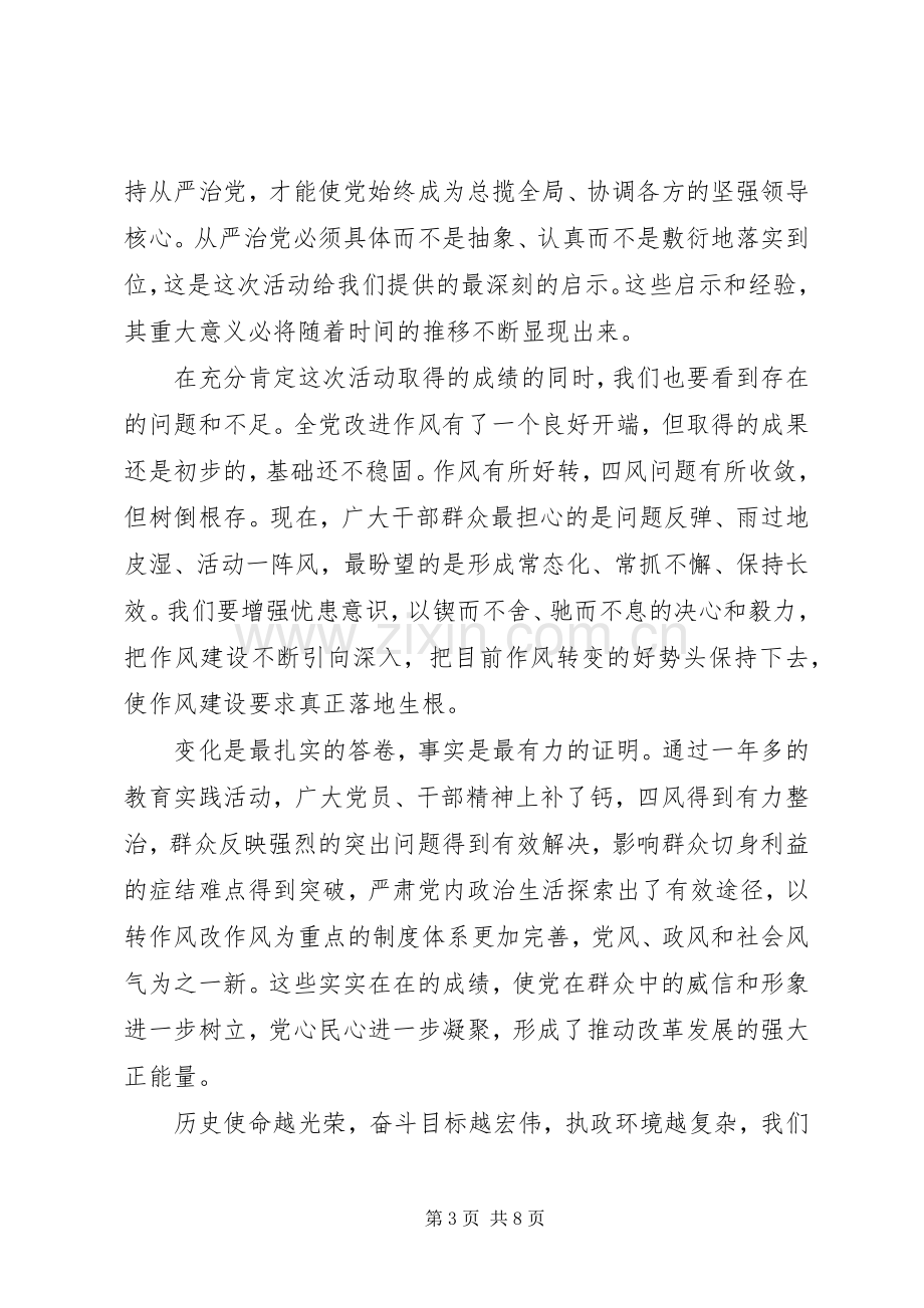 作风建设永远在路上学习心得体会（6篇）.docx_第3页