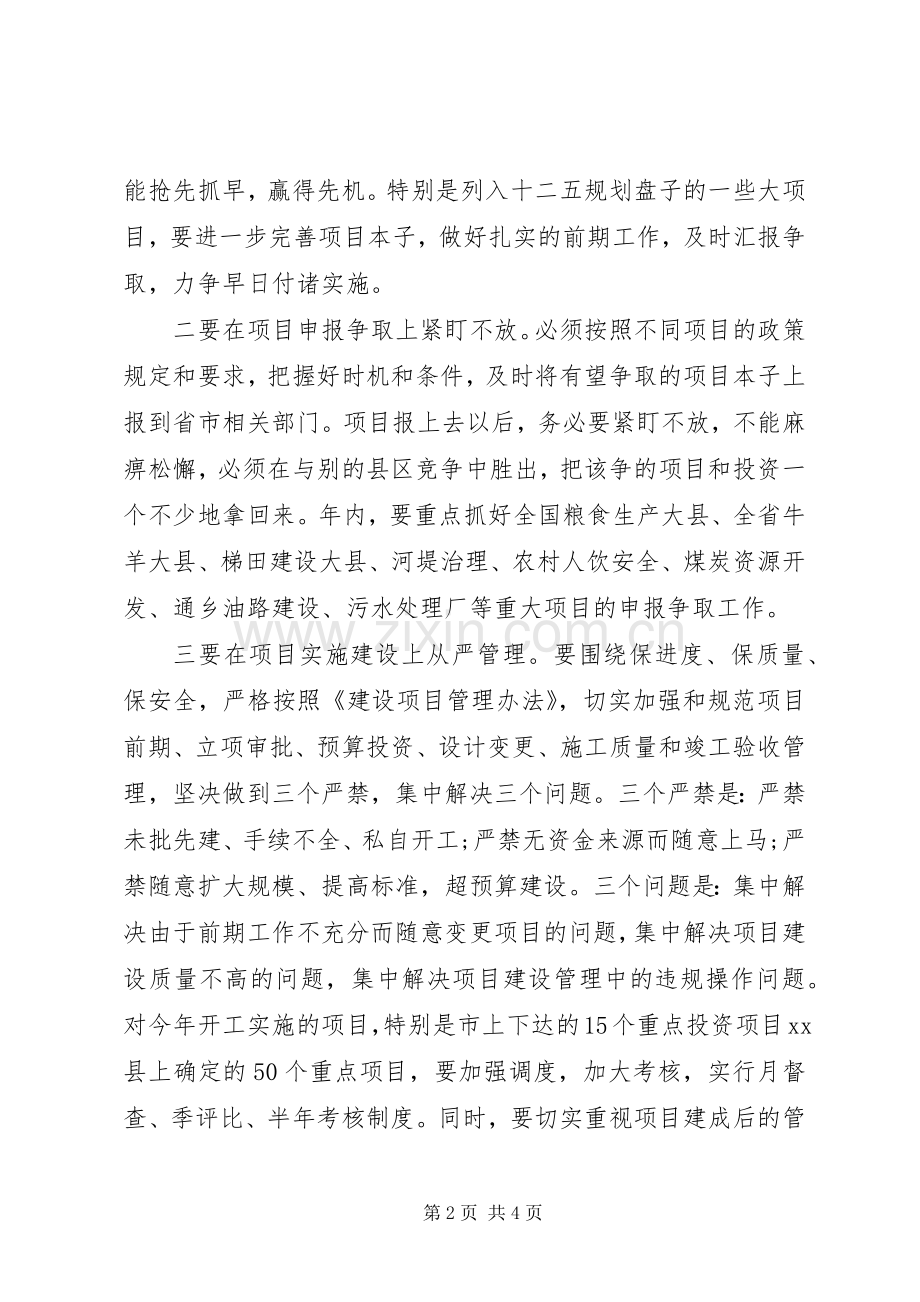 廉政工作会议讲话稿2篇.docx_第2页