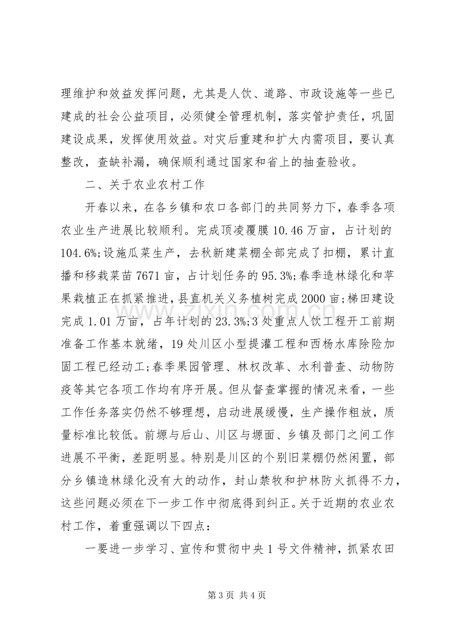 廉政工作会议讲话稿2篇.docx_第3页