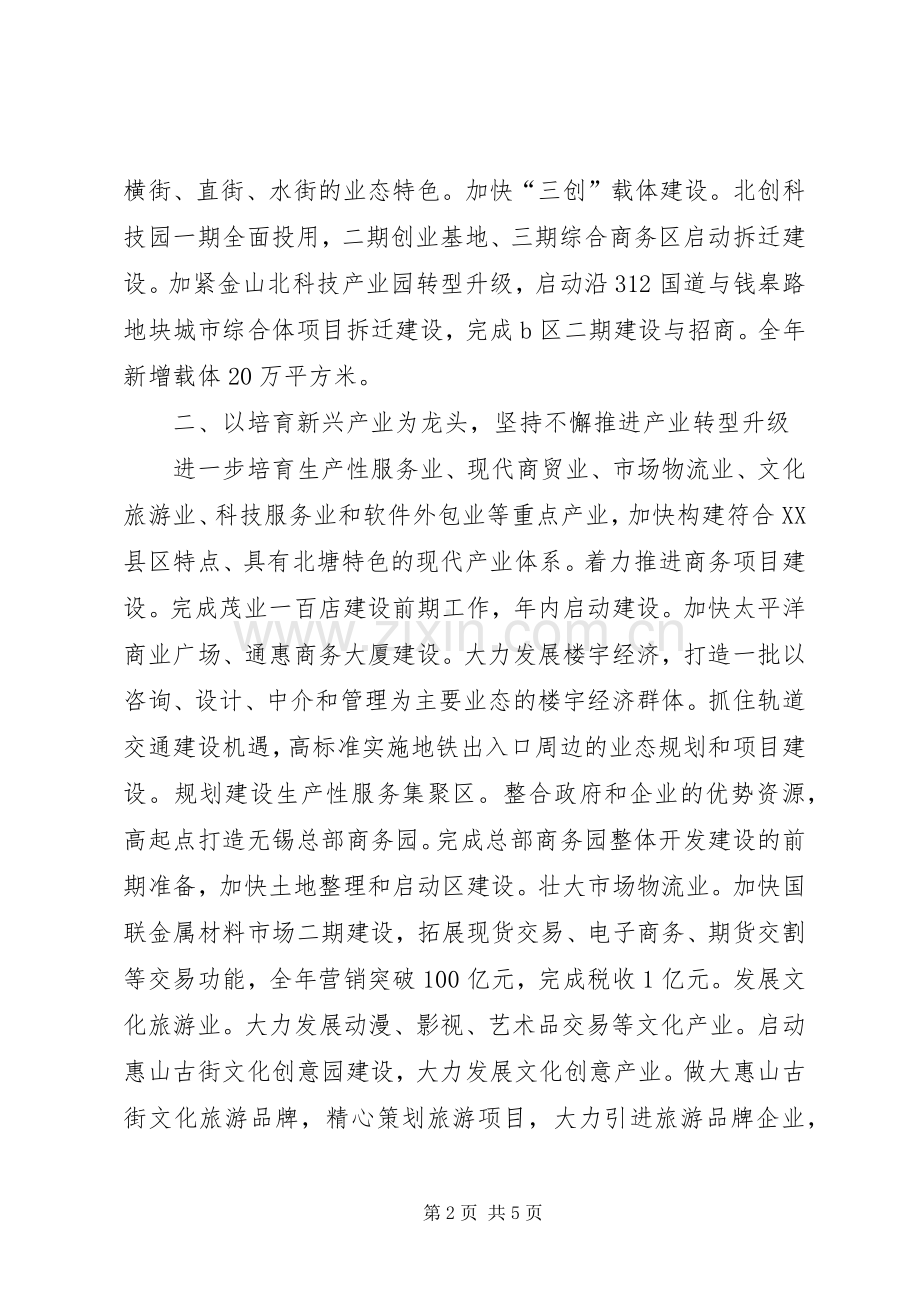 四区建设大会领导发言.docx_第2页