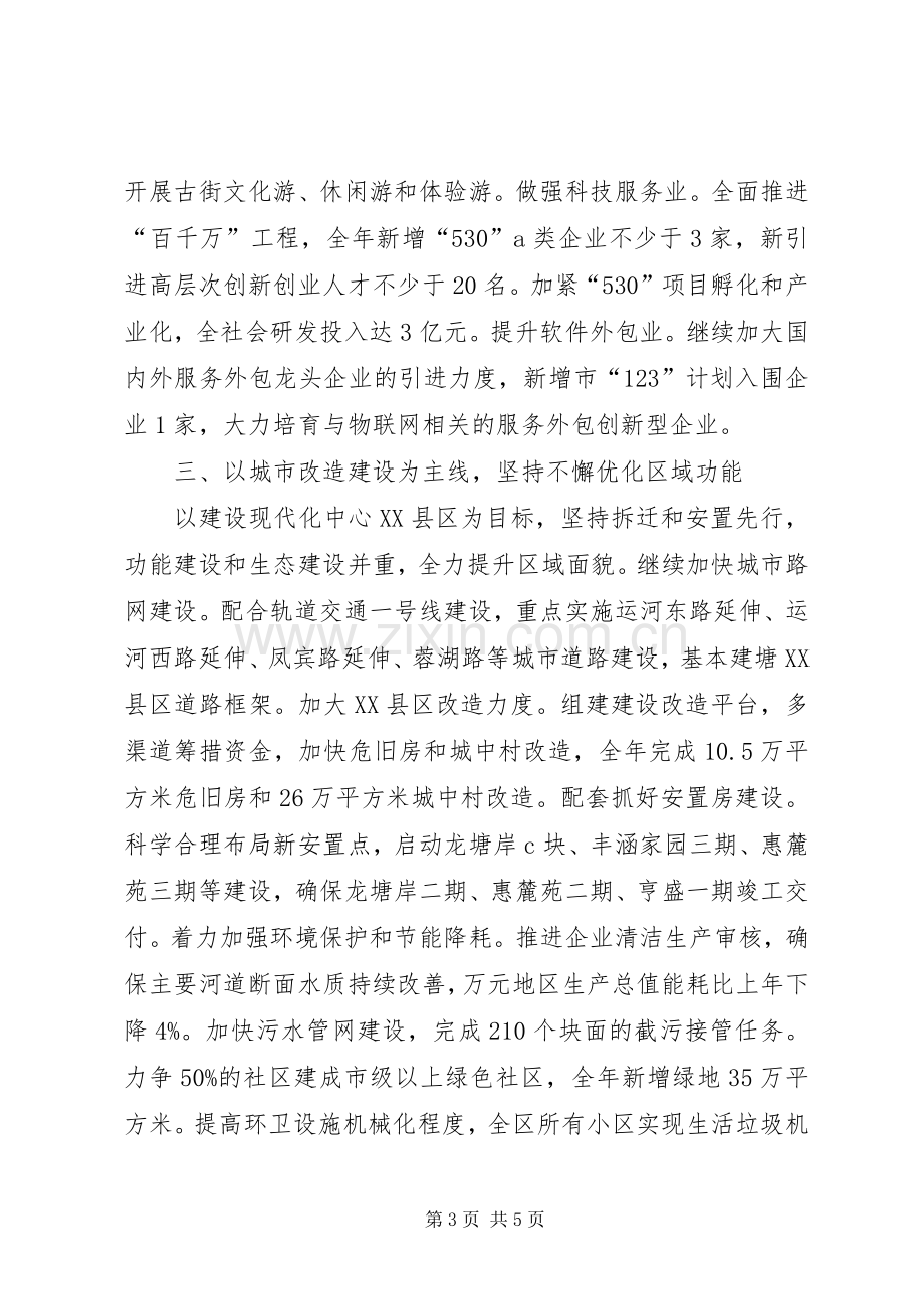 四区建设大会领导发言.docx_第3页