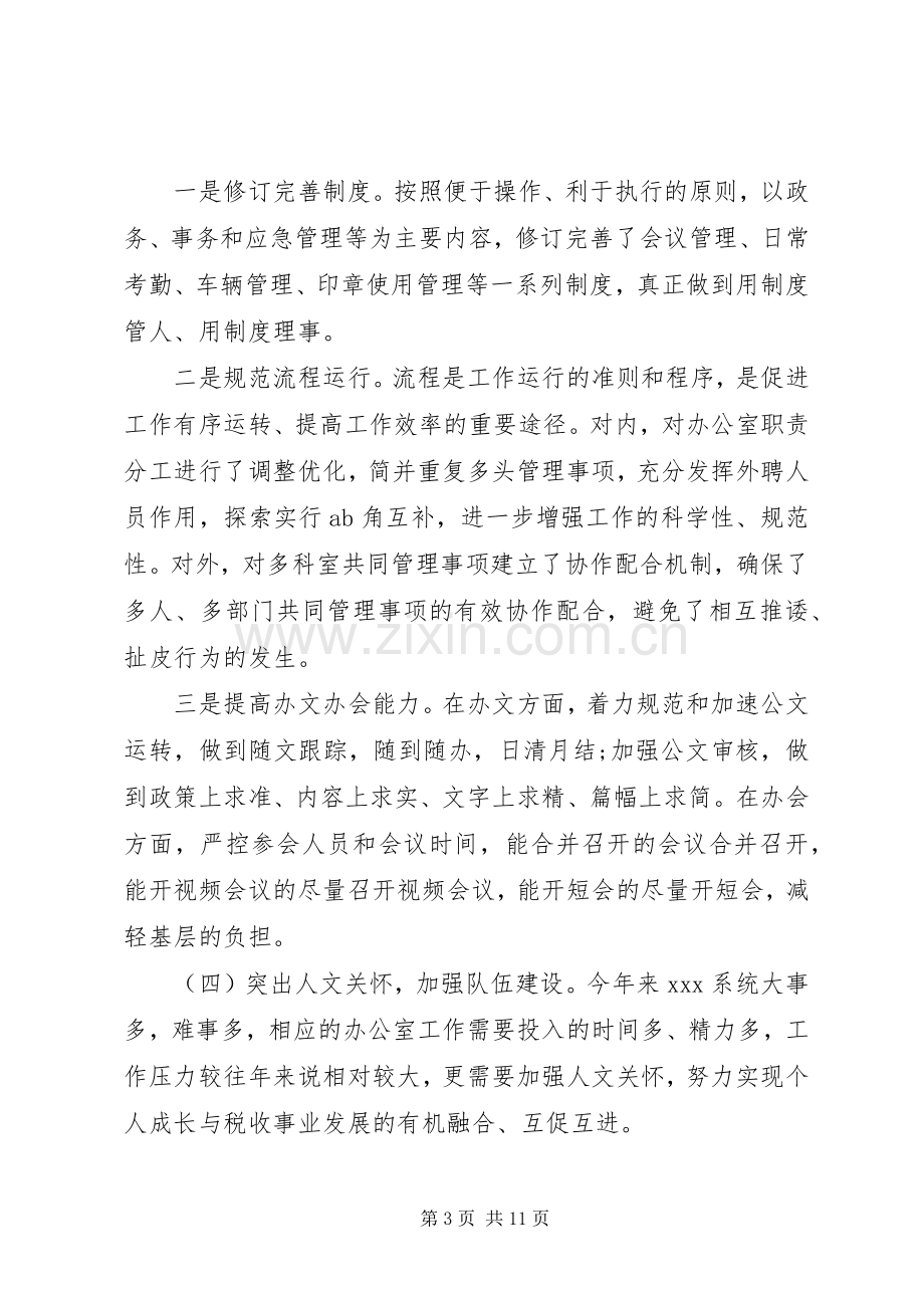 办公室工作经验交流发言稿两篇.docx_第3页