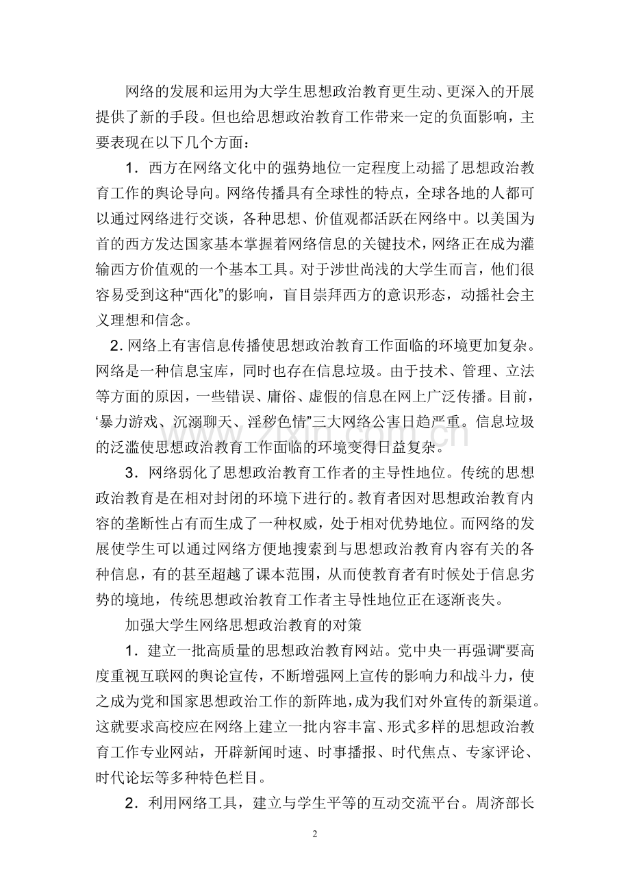 网络对大学生的影响论文.doc_第2页