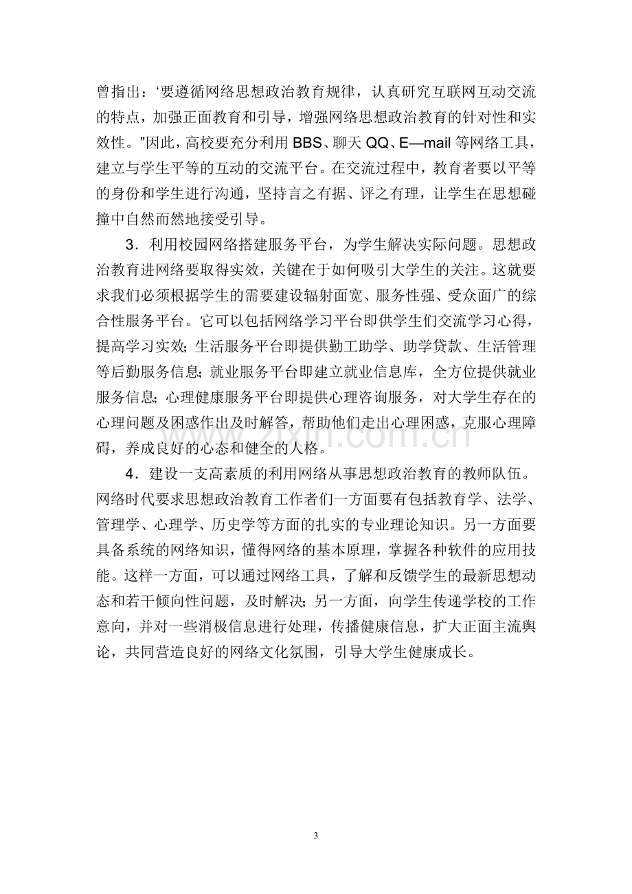 网络对大学生的影响论文.doc_第3页