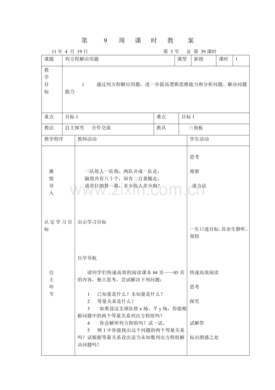 列方程组解应用题.doc_第1页