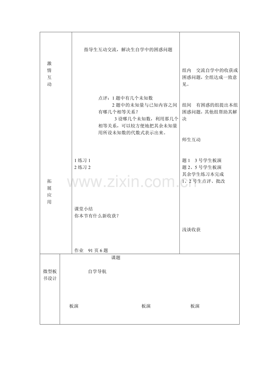 列方程组解应用题.doc_第2页