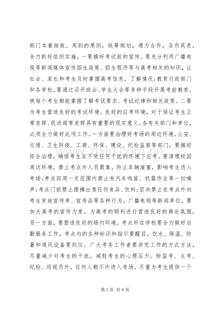 考务工作会议讲话稿优秀范文.docx_第2页