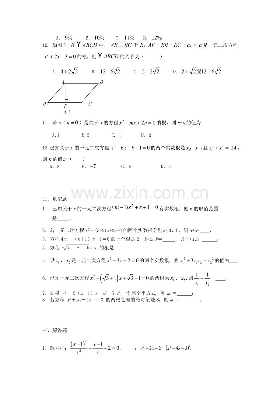 一元二次方程单元卷.doc_第2页