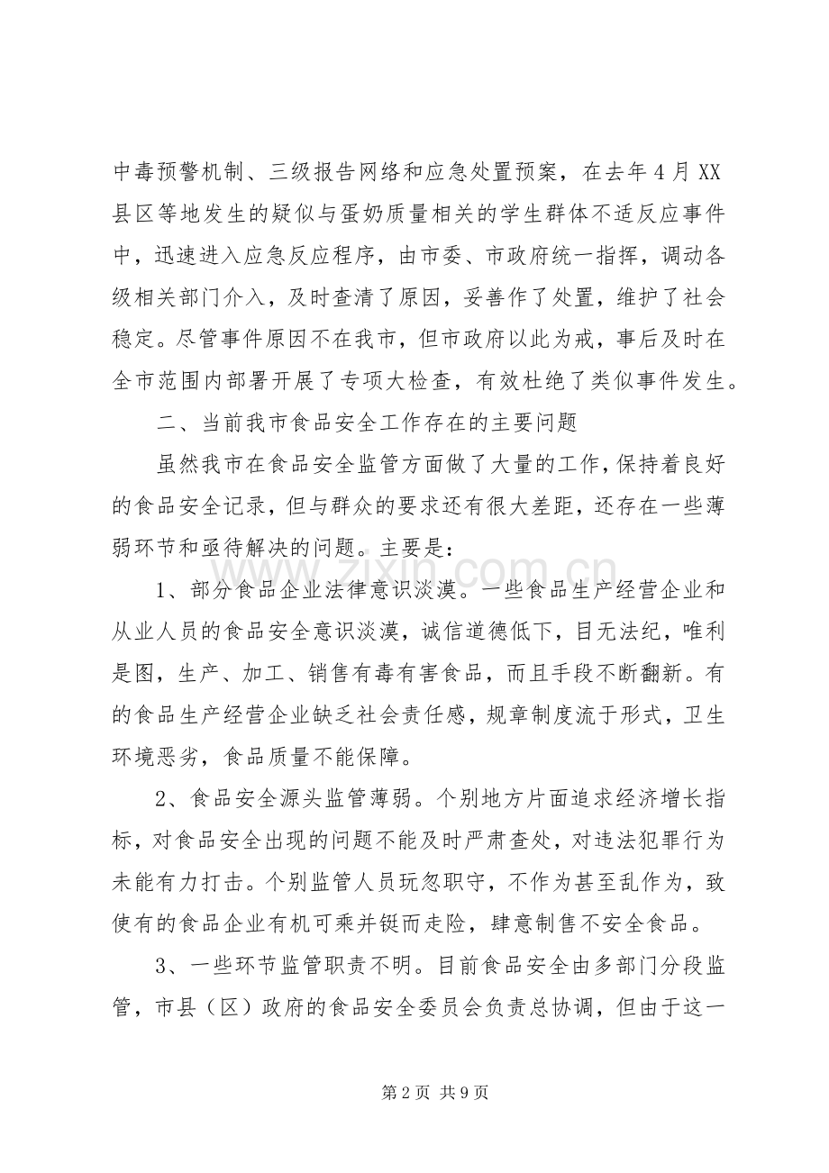 学校人事处管理岗位竞聘演讲稿范文.docx_第2页