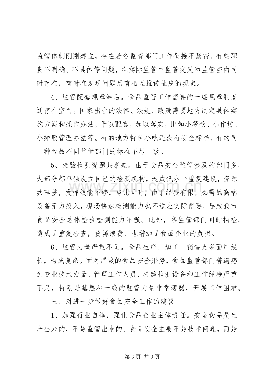 学校人事处管理岗位竞聘演讲稿范文.docx_第3页