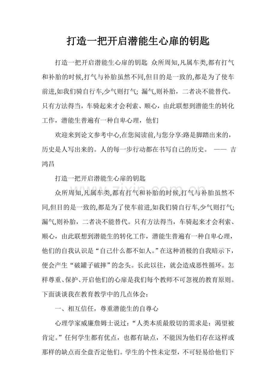 心理健康教育教学案例.doc_第1页