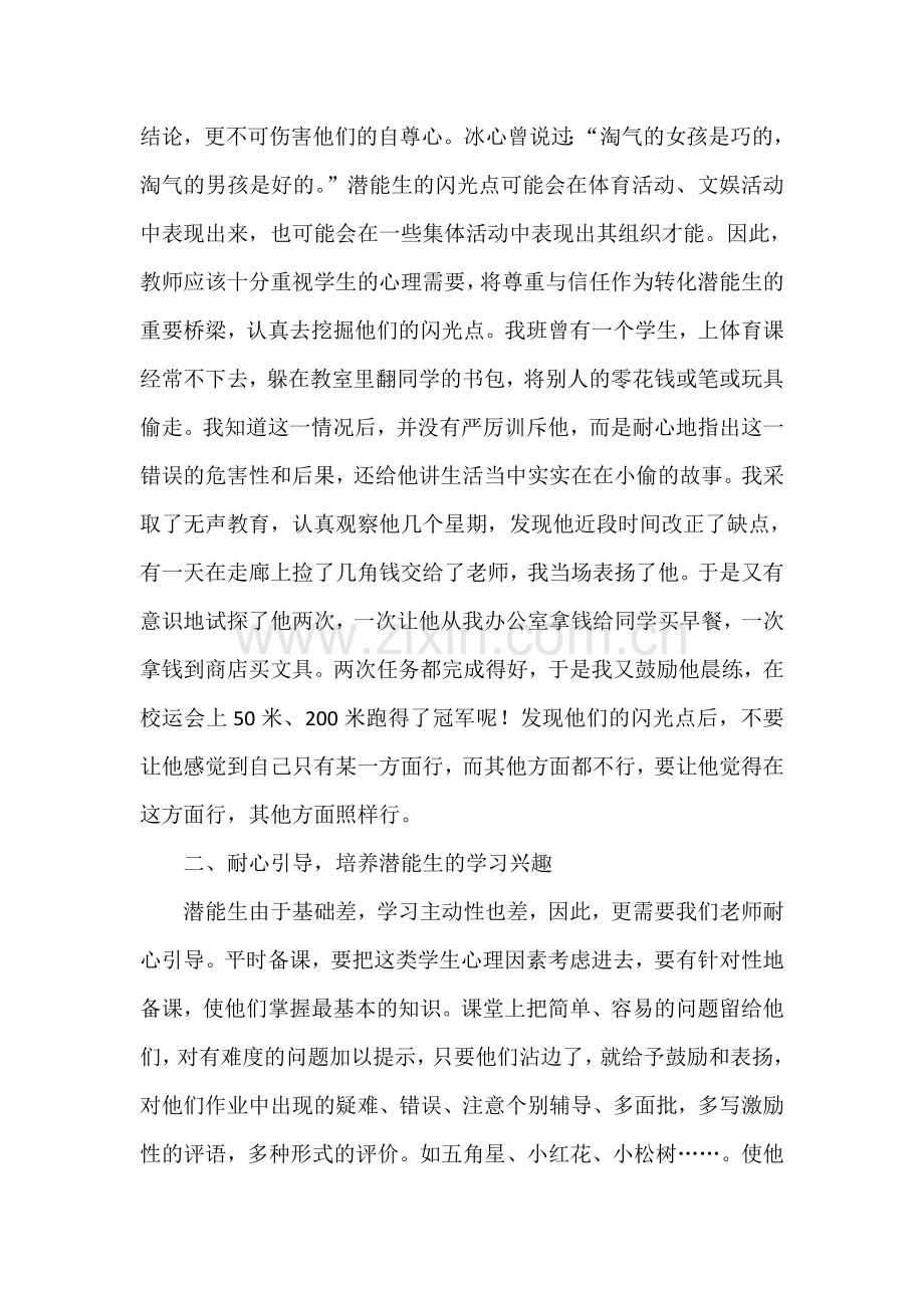 心理健康教育教学案例.doc_第2页