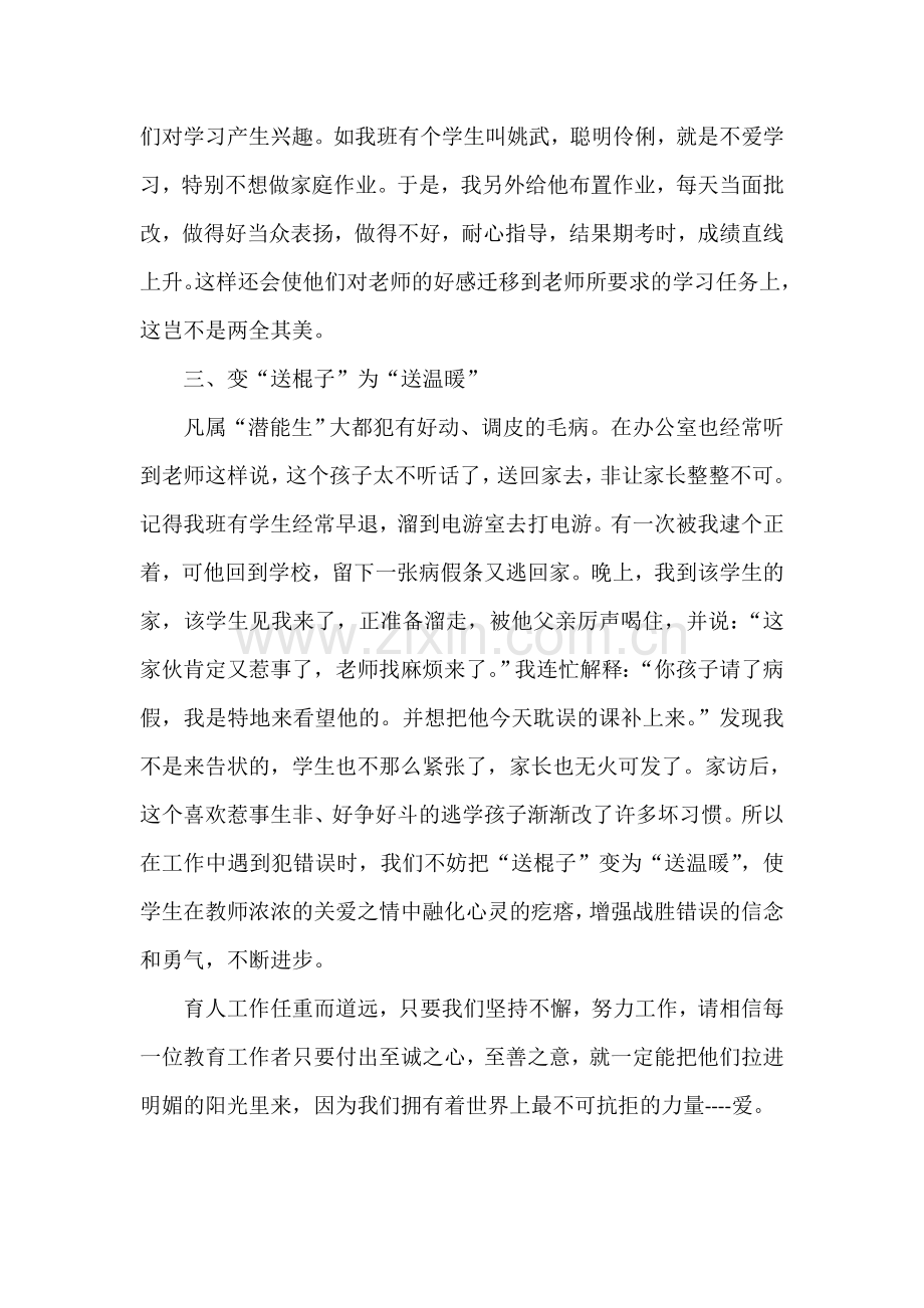 心理健康教育教学案例.doc_第3页