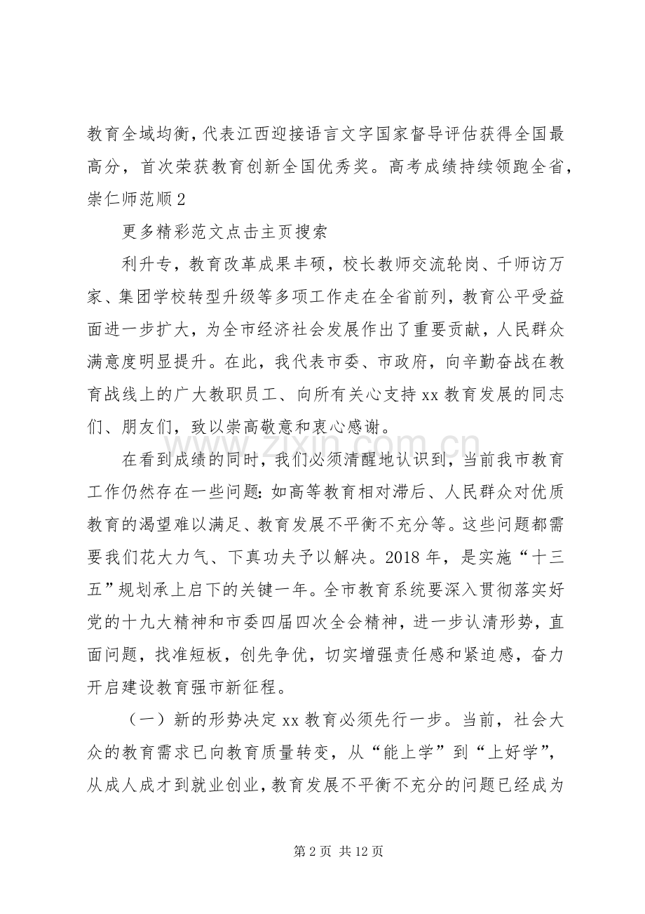 副市长在XX年全市教育工作会议讲话稿.docx_第2页