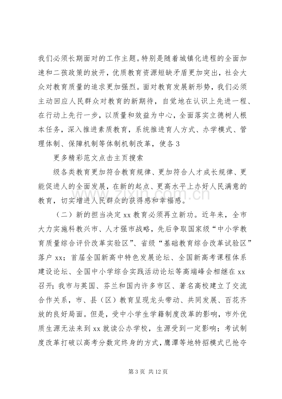 副市长在XX年全市教育工作会议讲话稿.docx_第3页