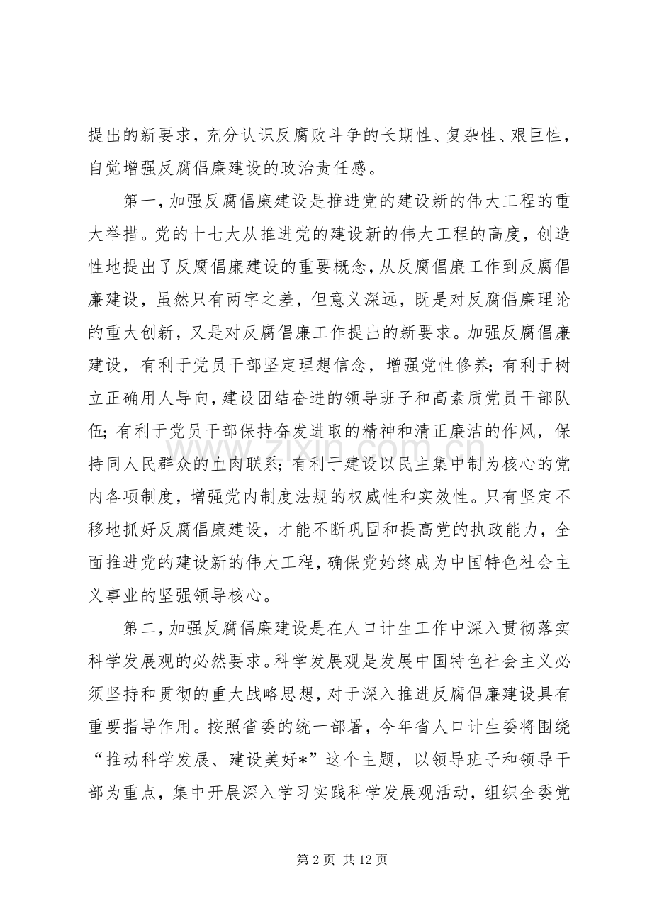 人口计生反腐倡廉发言.docx_第2页