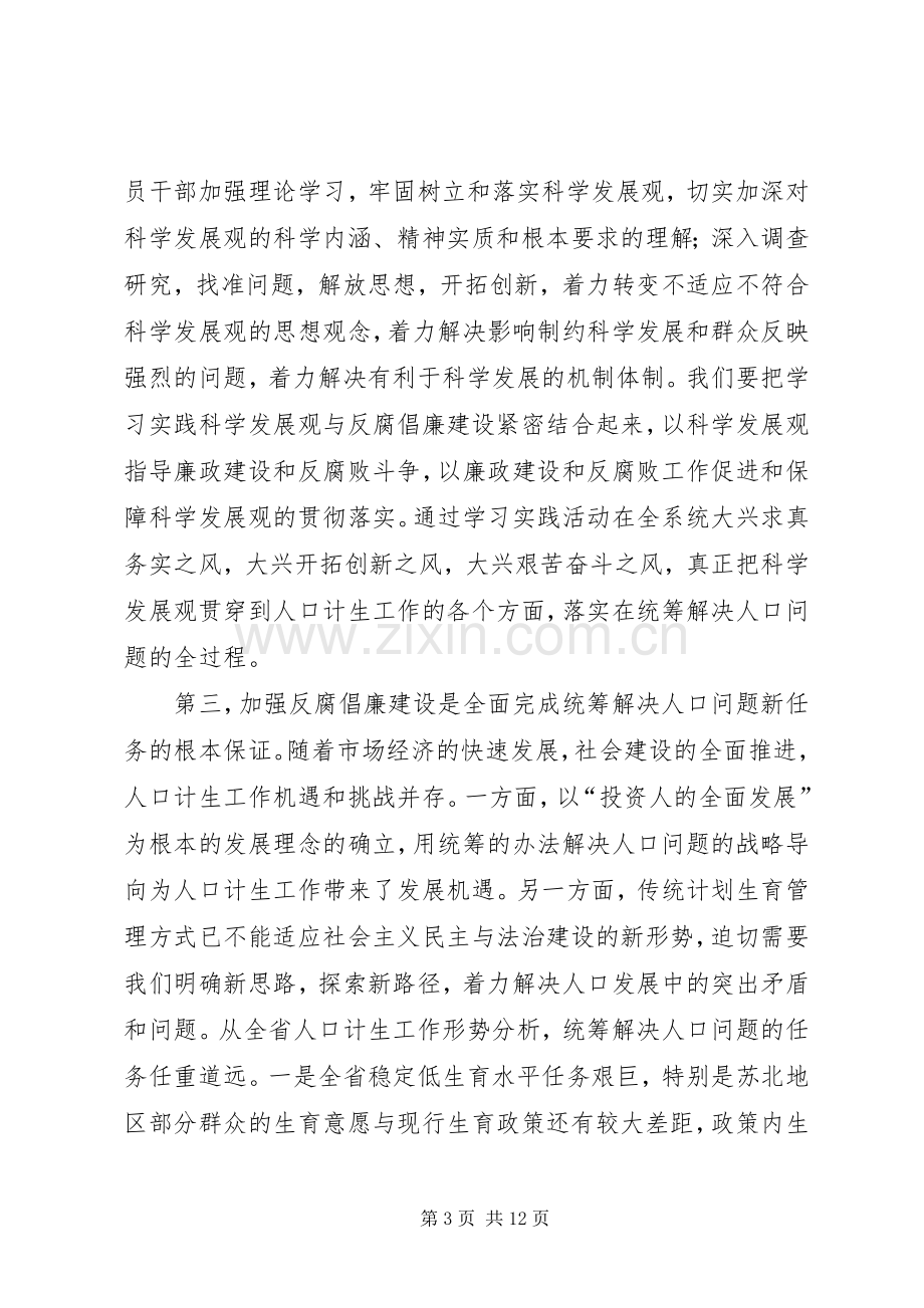 人口计生反腐倡廉发言.docx_第3页