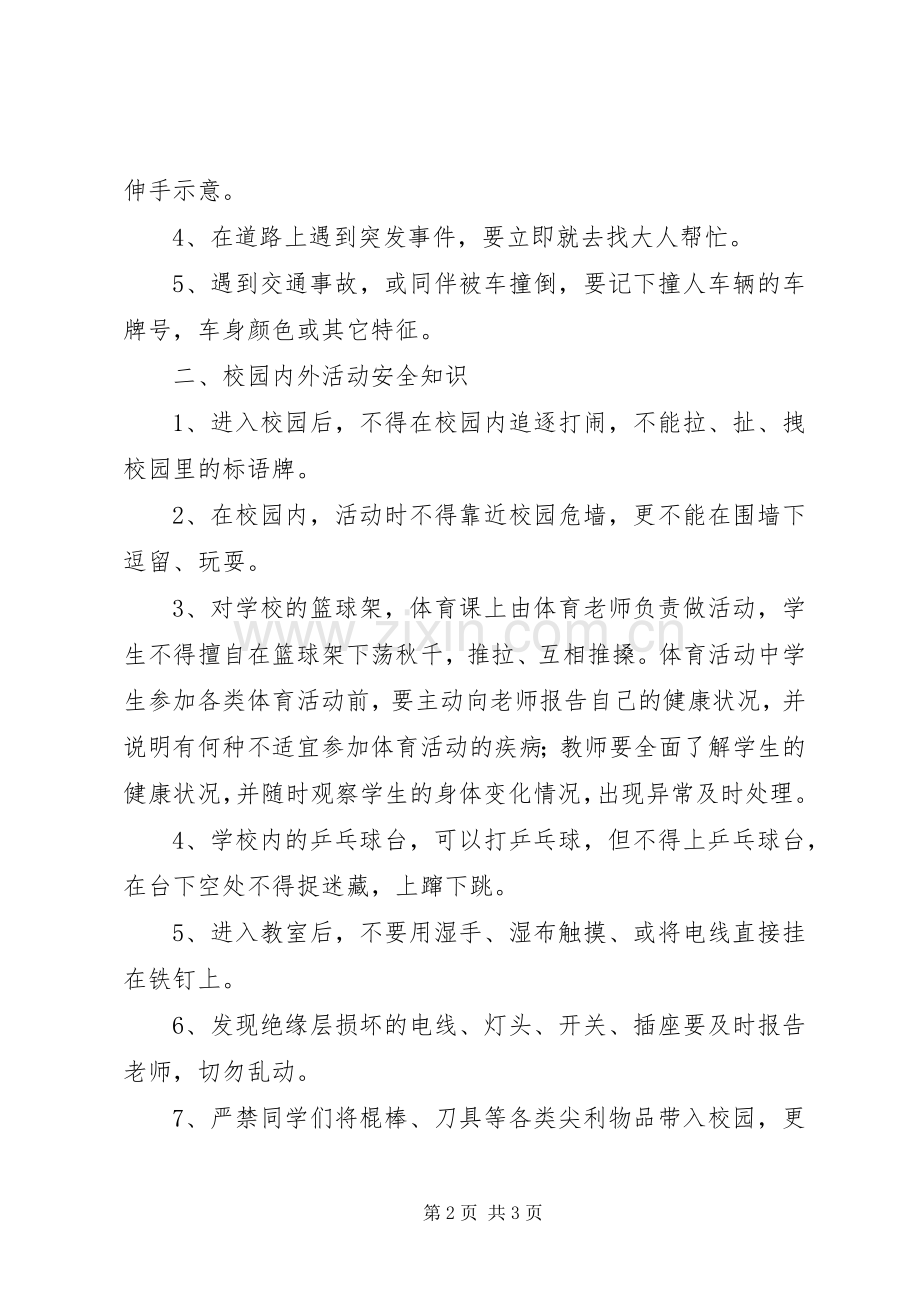 安全生产月校长讲话稿.docx_第2页