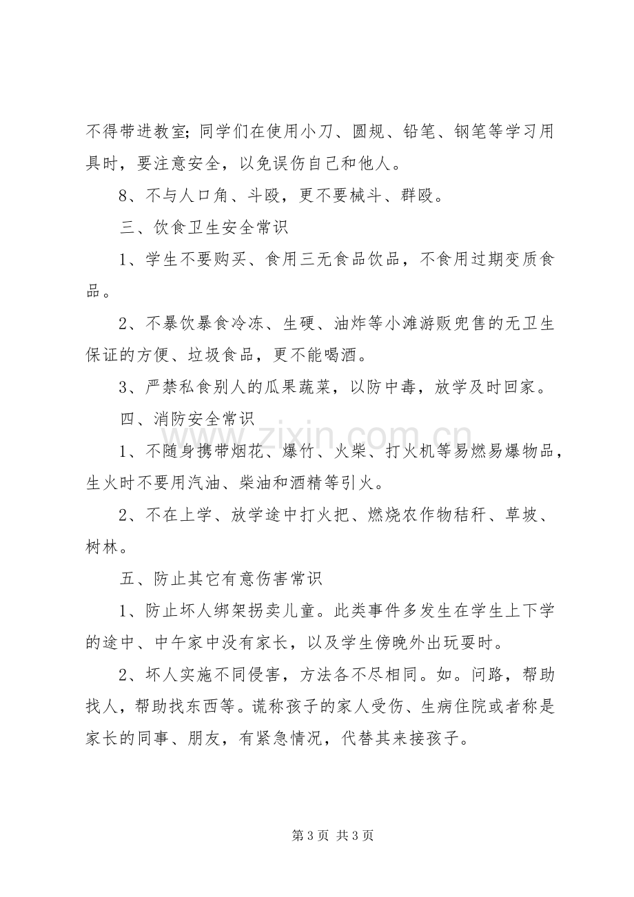 安全生产月校长讲话稿.docx_第3页