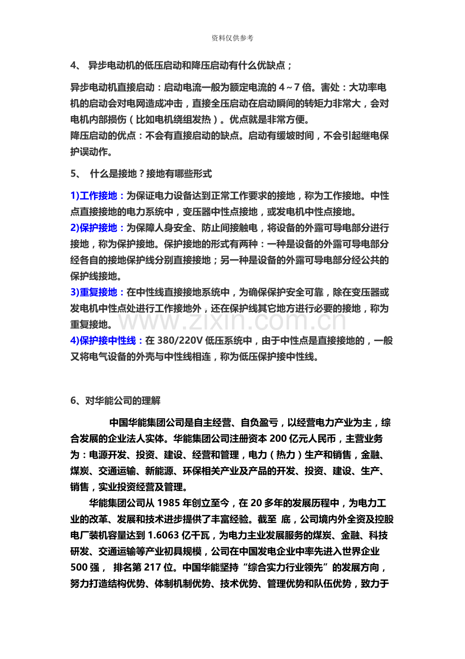 华能集团笔试题目整理.docx_第3页